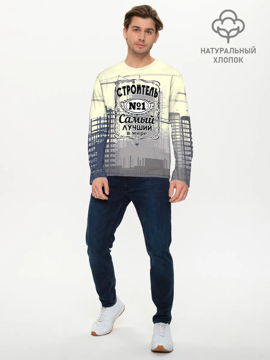 Мужской лонгслив базовый / Самый лучший