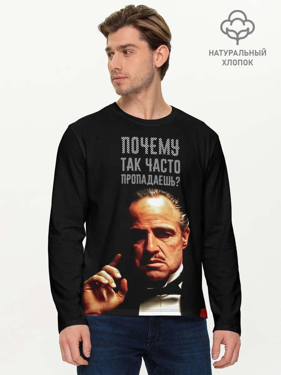 Мужской лонгслив базовый / Почему так часто пропадаешь ?