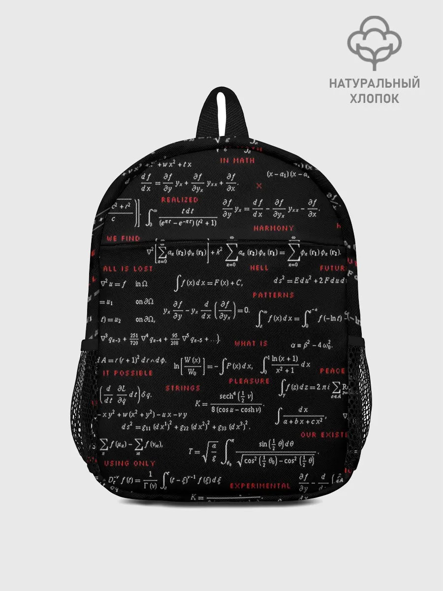 Рюкзак детский / Математические формулы