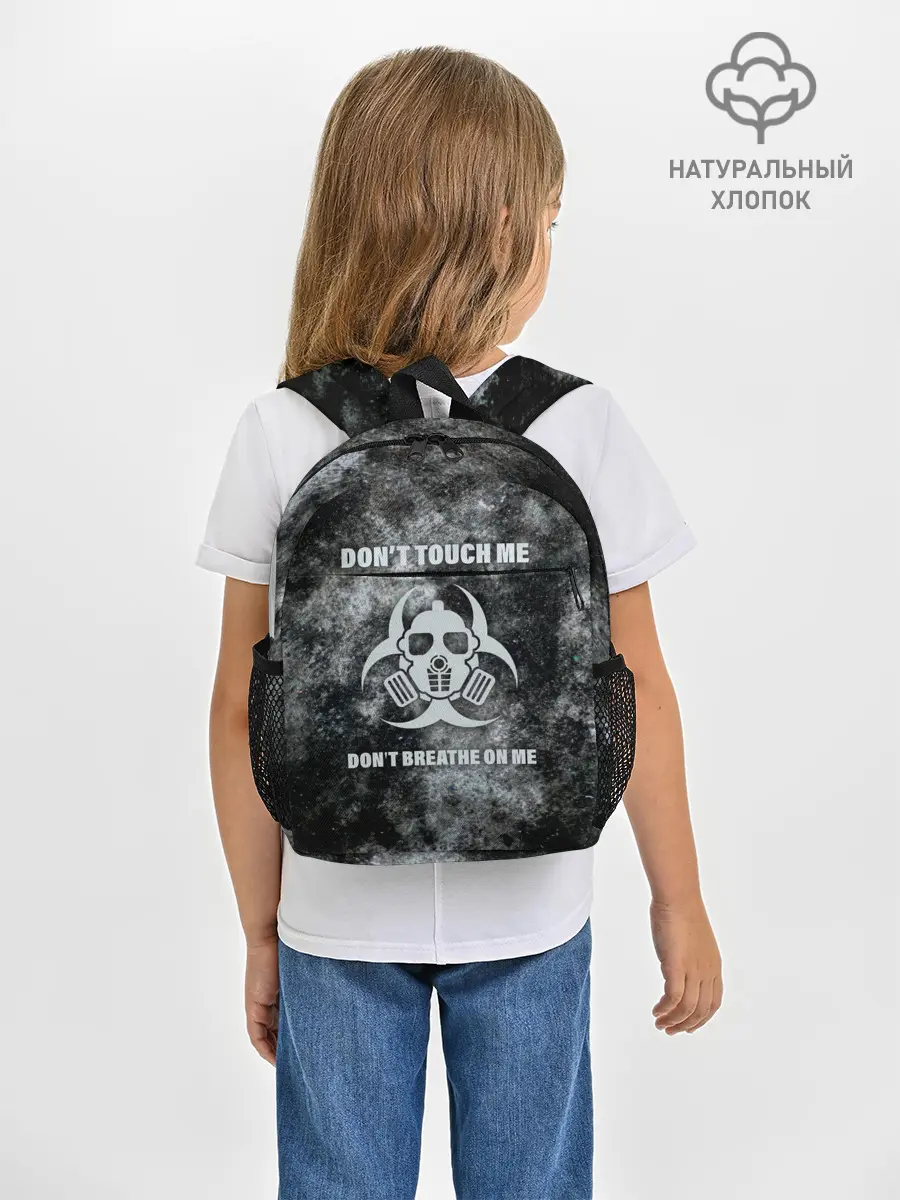 Рюкзак детский / Не трогай меня, не дыши на меня
