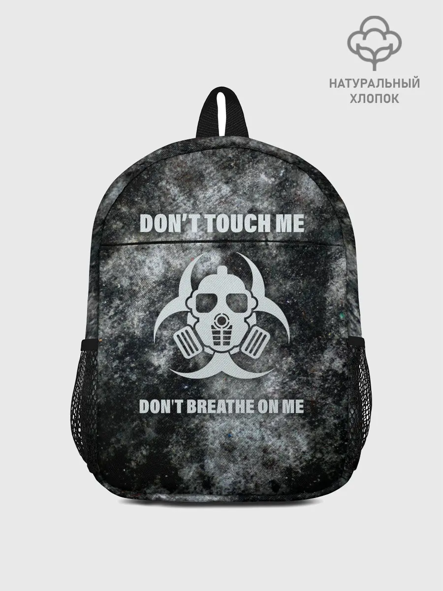 Рюкзак детский / Не трогай меня, не дыши на меня