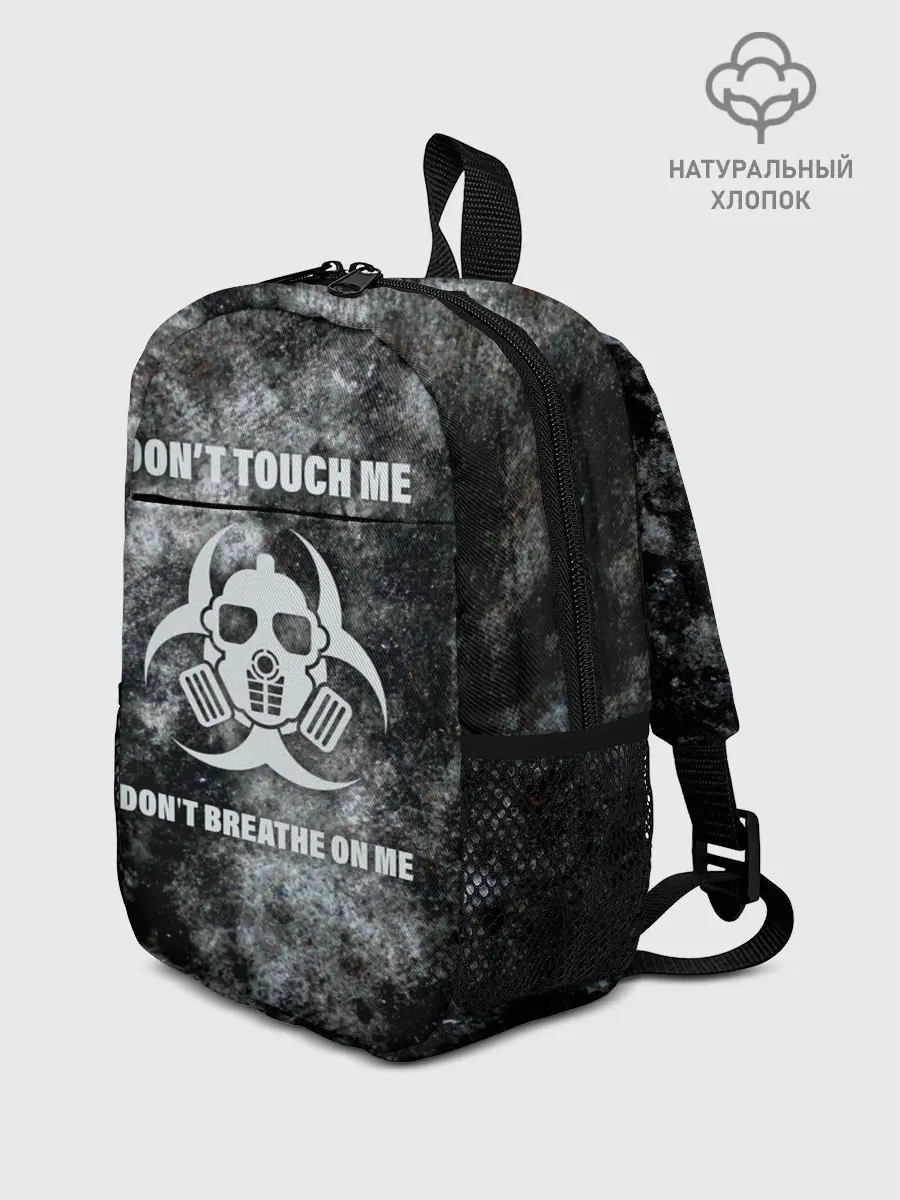 Рюкзак детский / Не трогай меня, не дыши на меня