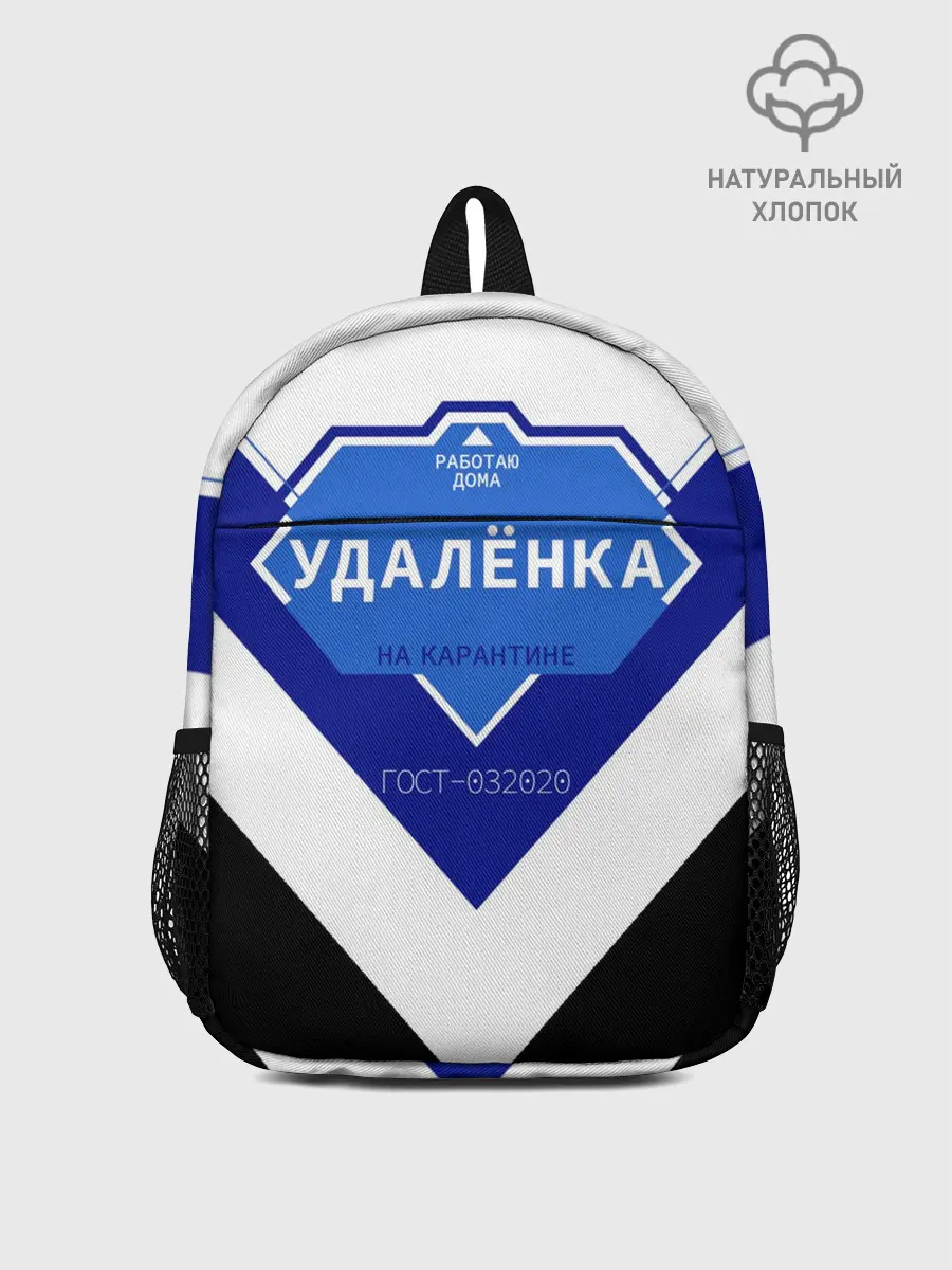 Рюкзак детский / Удалёнка