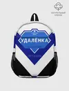 Рюкзак детский / Удалёнка