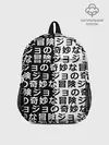 Рюкзак детский / Иероглифы джоджо чернобелые