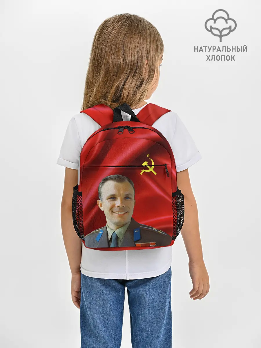 Рюкзак детский / ЮРИЙ ГАГАРИН.