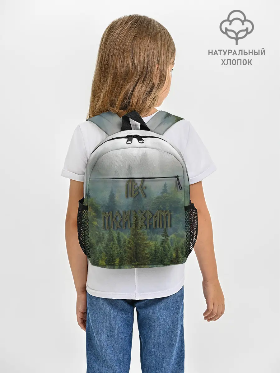 Рюкзак детский / Лес мой храм
