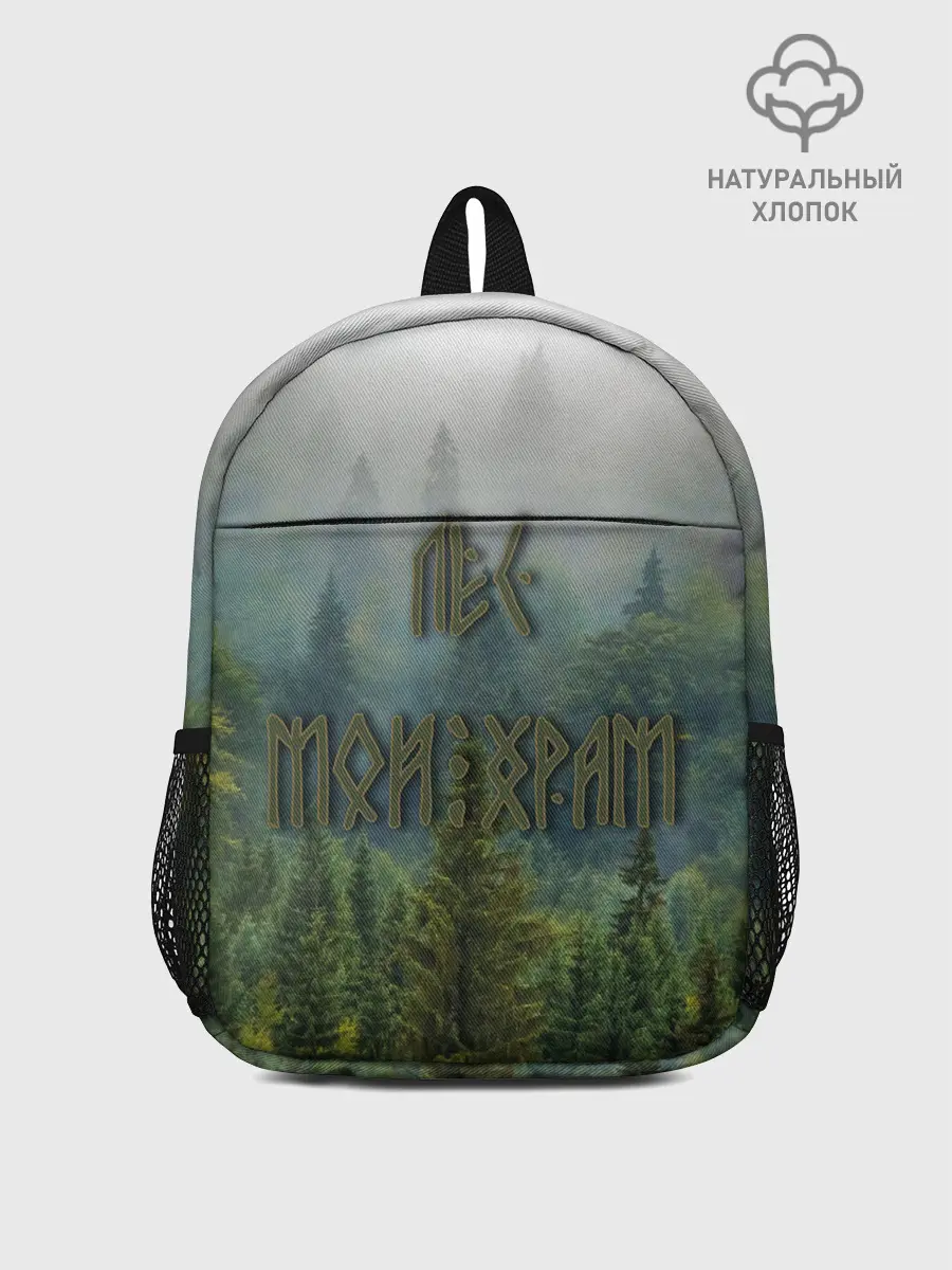 Рюкзак детский / Лес мой храм