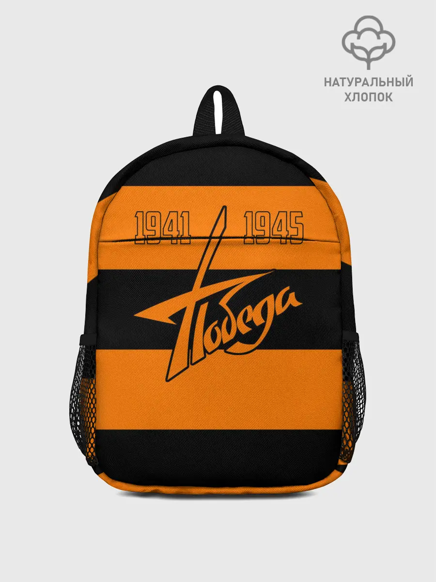 Рюкзак детский / Победа