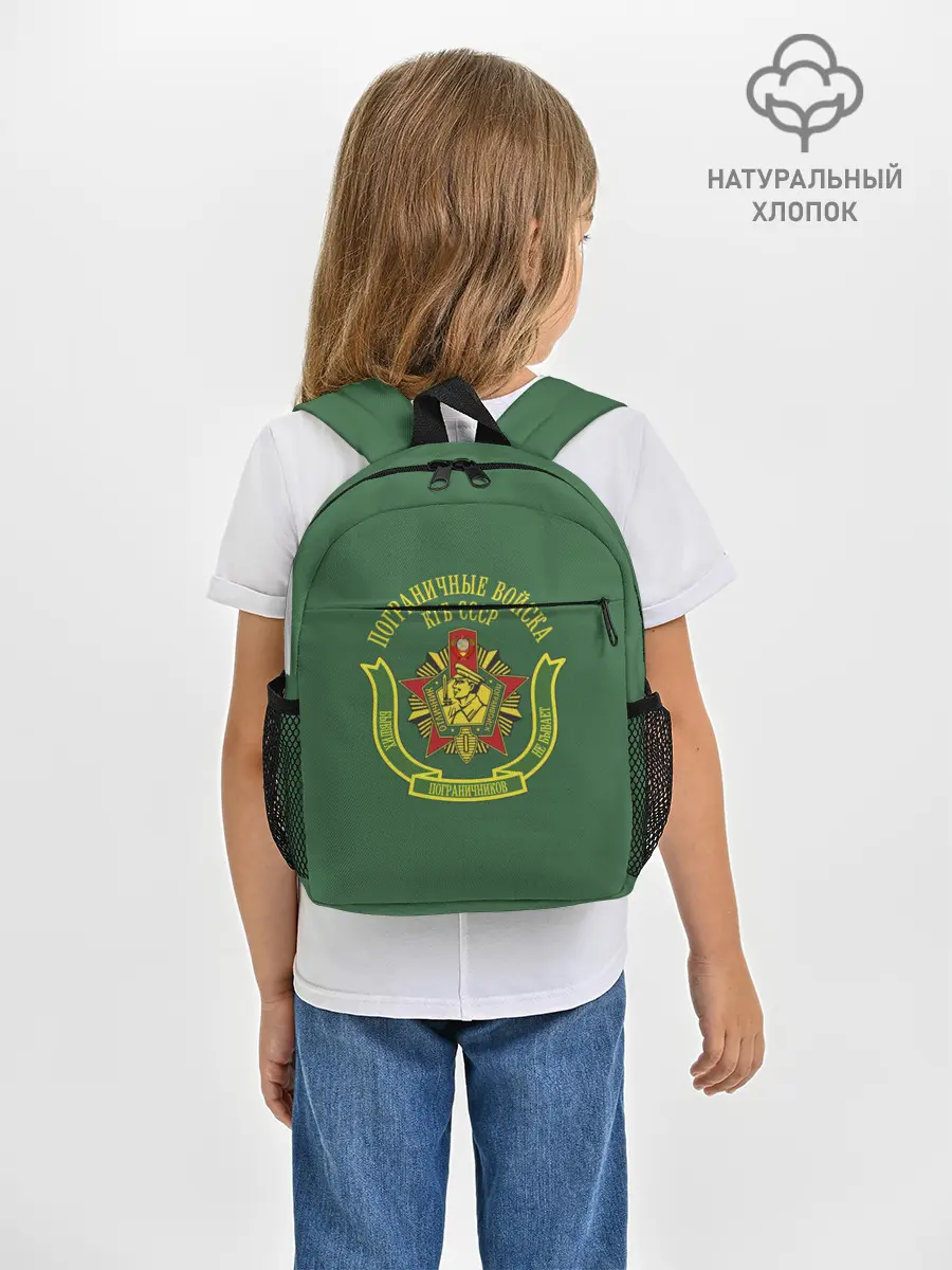 Рюкзак детский / Пограничные Войска КГБ СССР