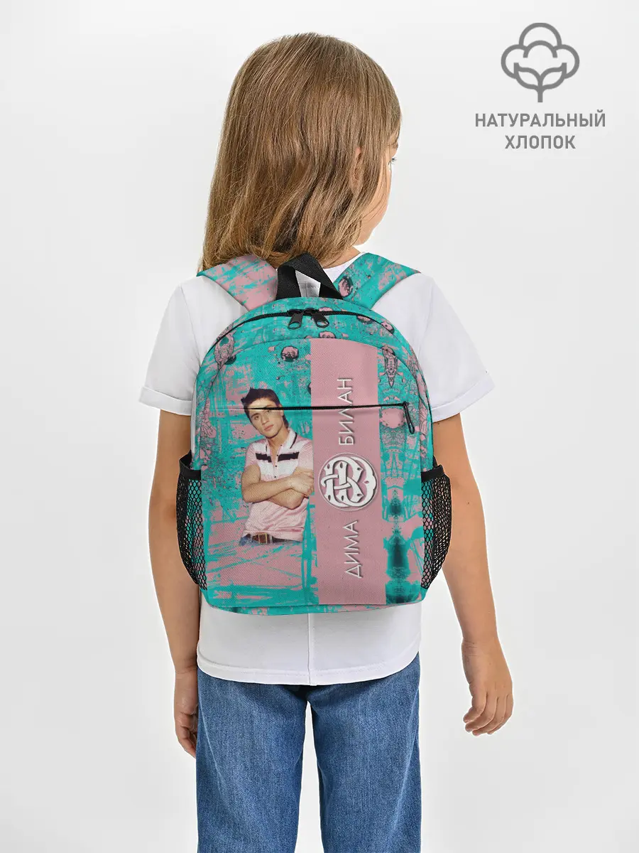 Рюкзак детский / Дима Билан
