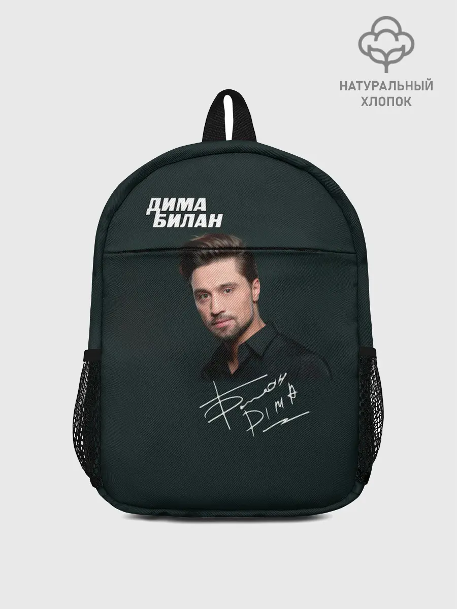 Рюкзак детский / Дима Билан