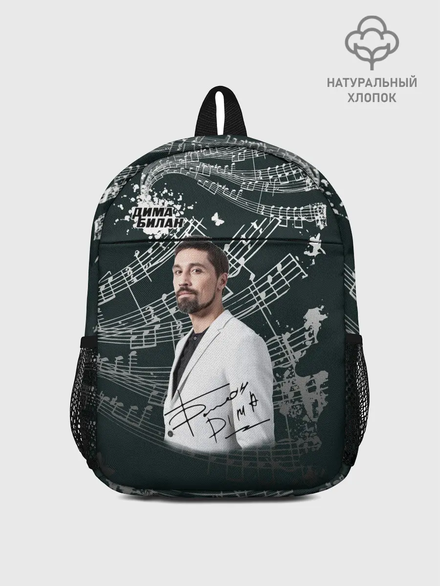 Рюкзак детский / Дима Билан