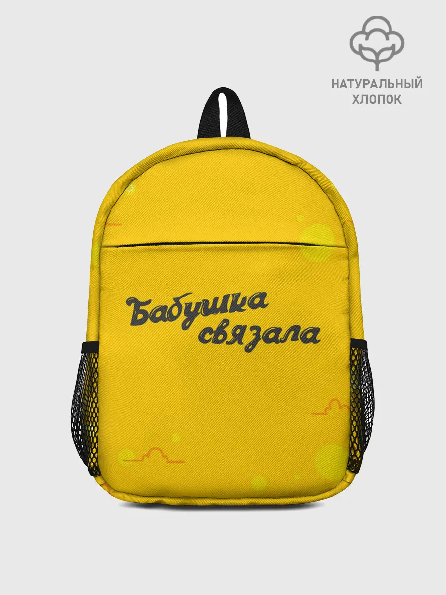 Рюкзак детский / Бабушка связала