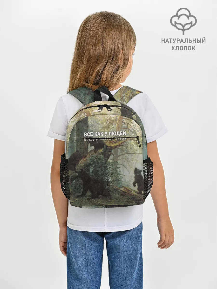 Рюкзак детский / Все как у людей