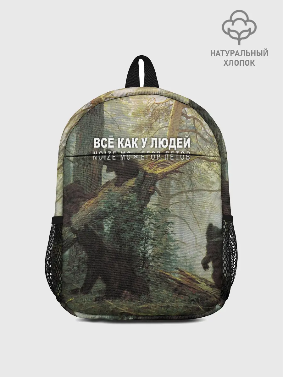 Рюкзак детский / Все как у людей