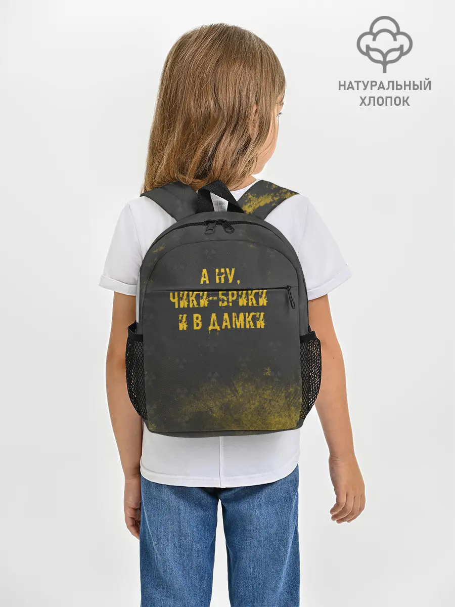 Рюкзак детский / А НУ, ЧИКИ - БРИКИ И В ДАМКИ