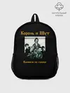 Рюкзак детский / Король и шут