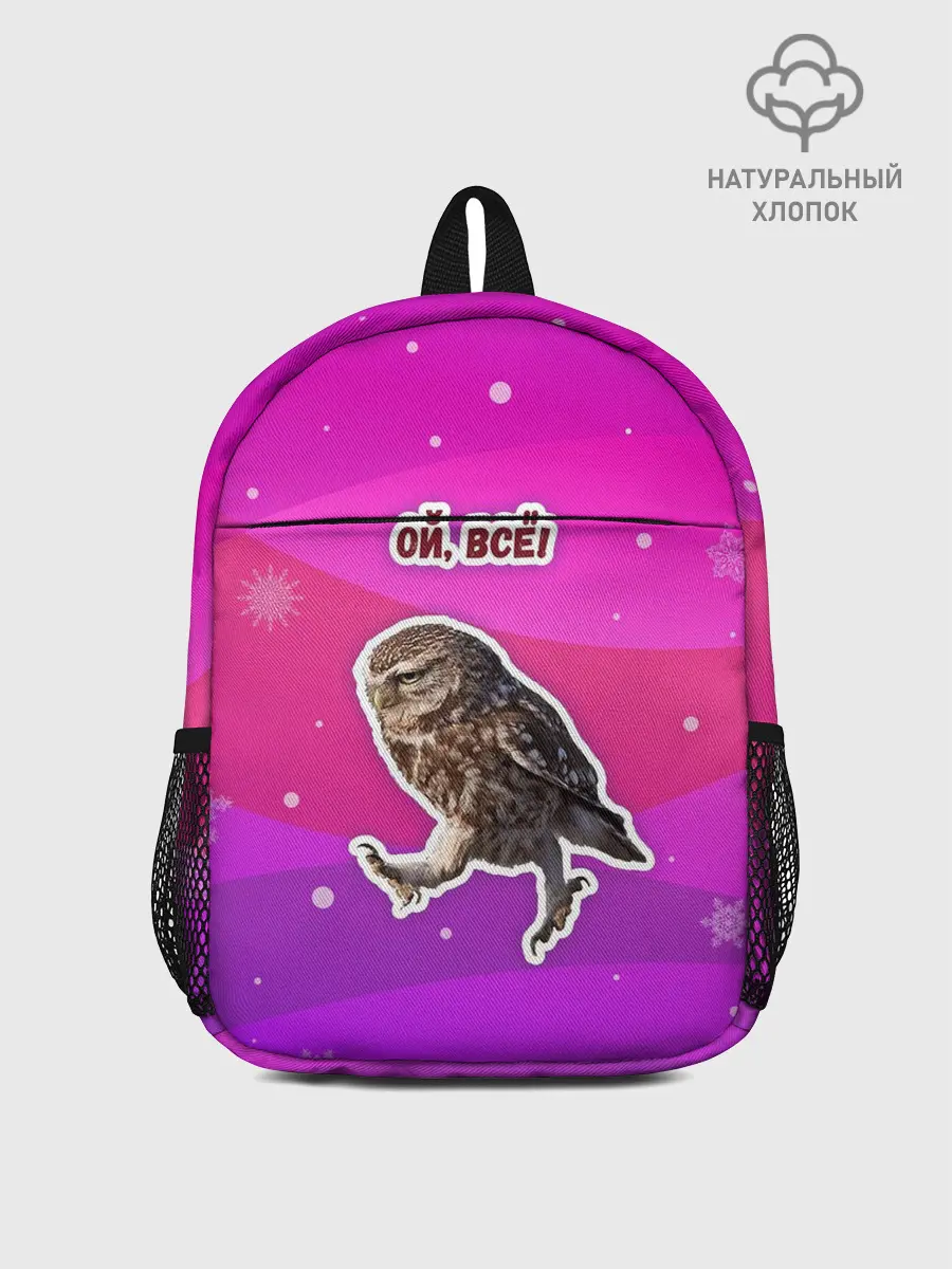 Рюкзак детский / Ой, всё!