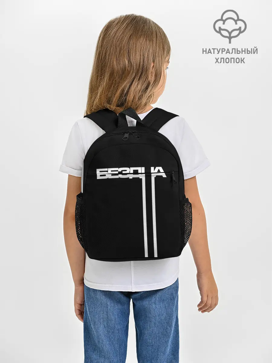 Рюкзак детский / бездна