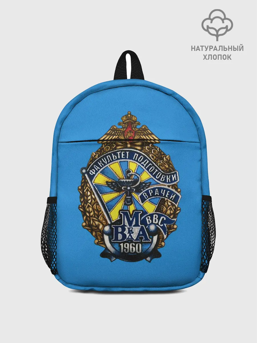 Рюкзак детский / ВМедА 3 факультет
