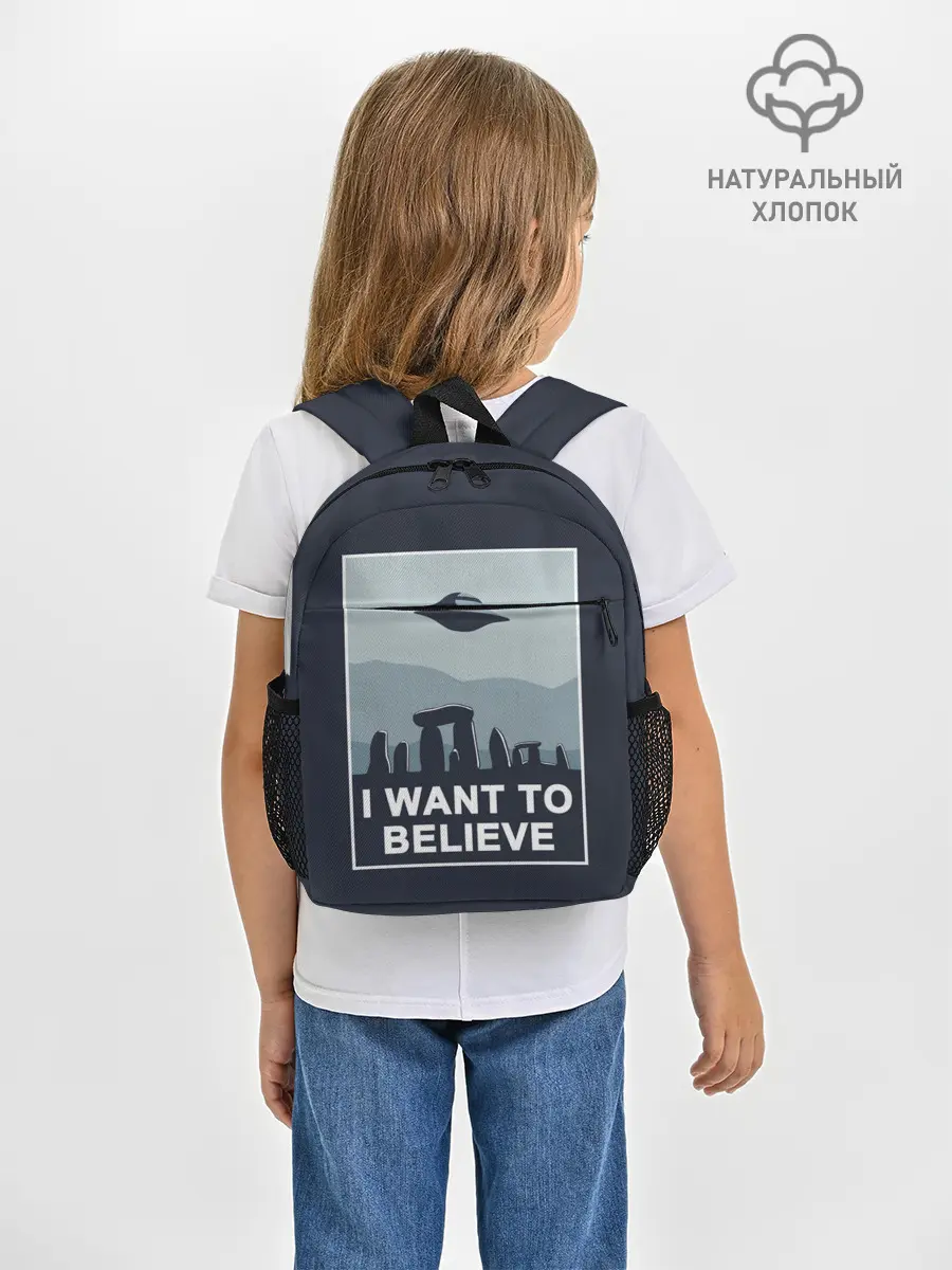 Рюкзак детский / I want to believe