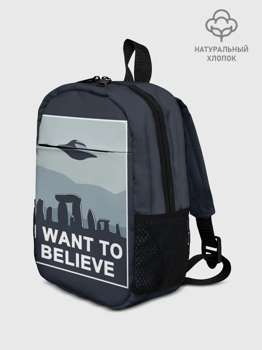 Рюкзак детский / I want to believe