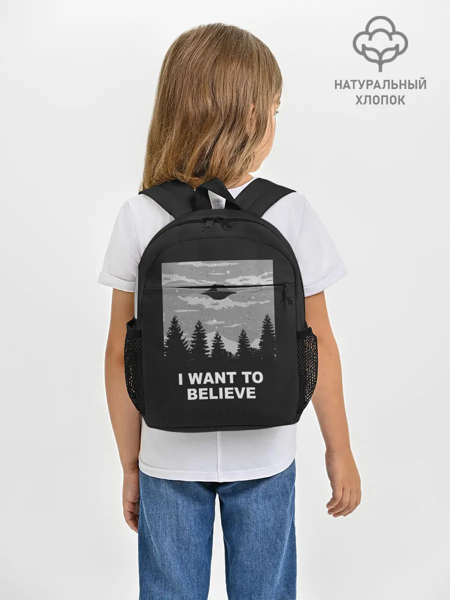 Рюкзак детский / I want to believe