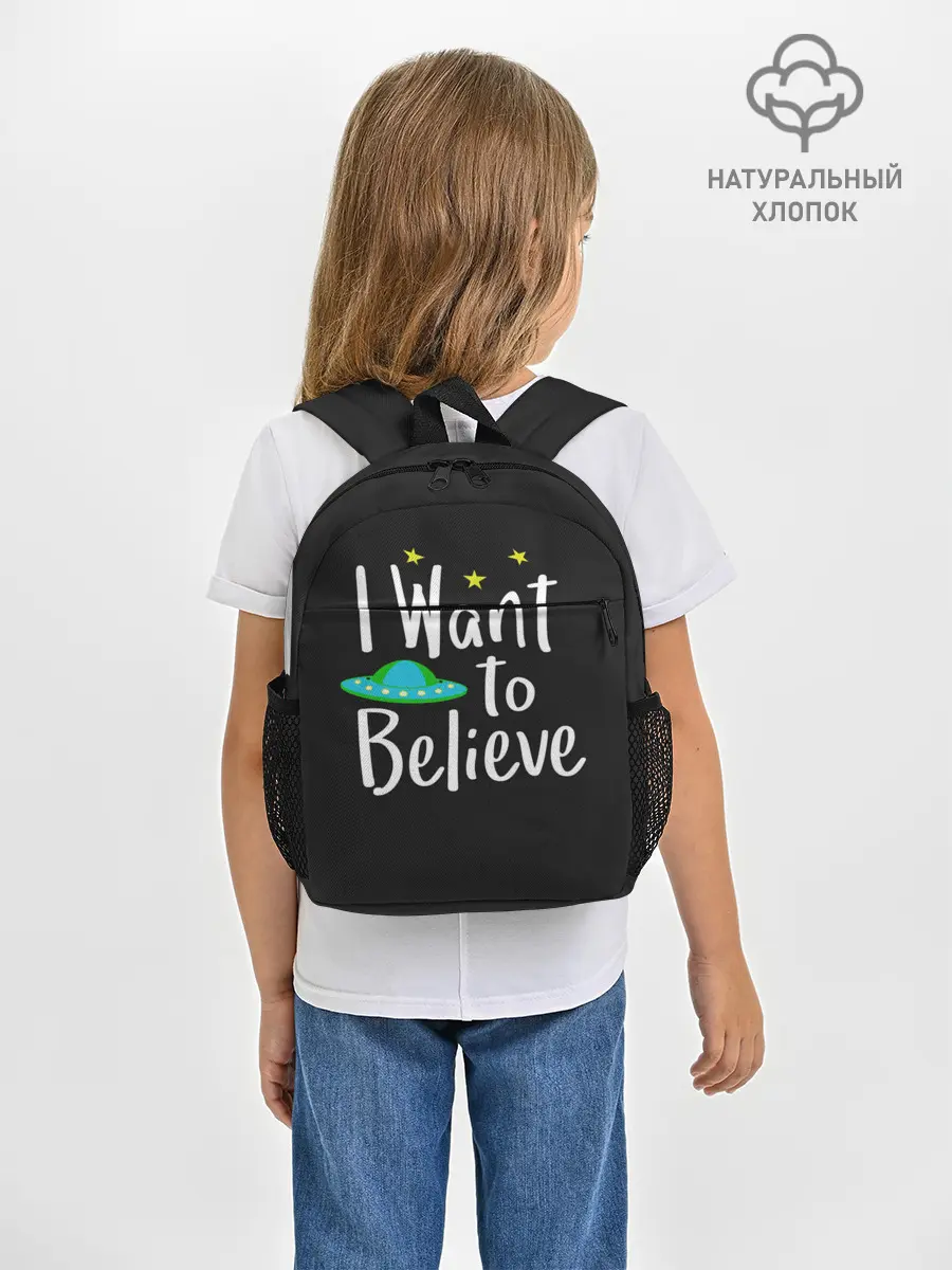 Рюкзак детский / I want to believe