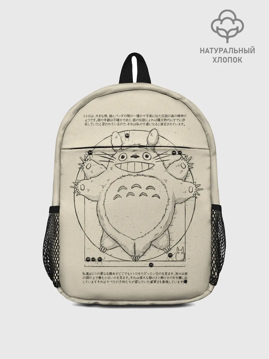 Рюкзак детский / Totoro