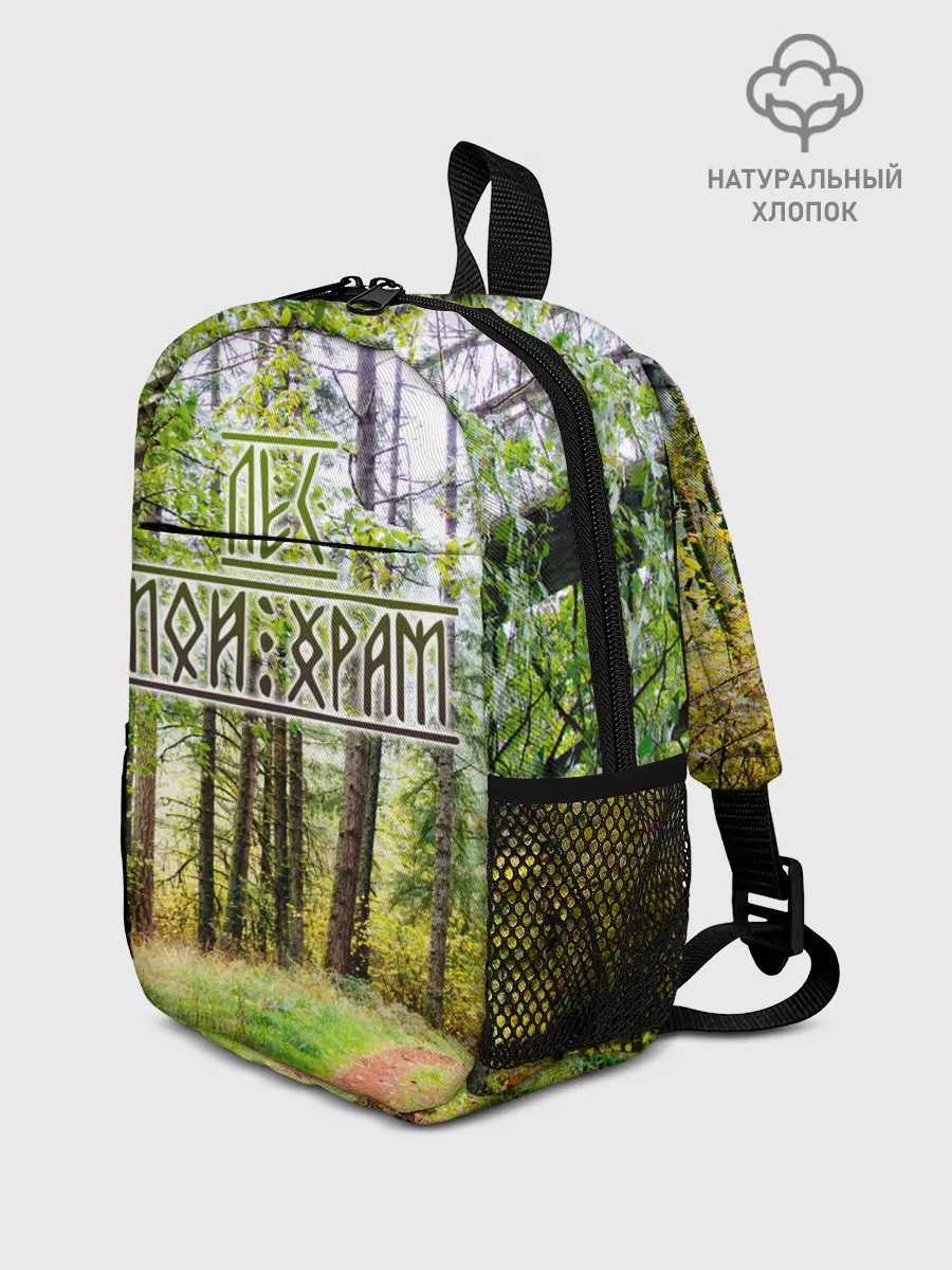 Рюкзак детский / Лес мой храм