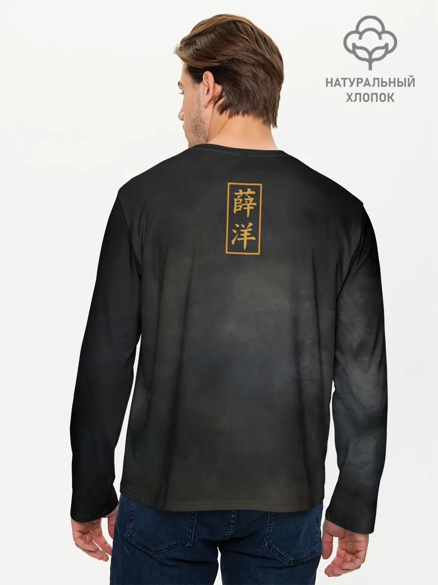 Мужской лонгслив базовый / Сюэ Ян