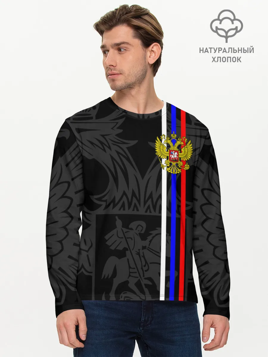 Мужской лонгслив базовый / РОССИЯ