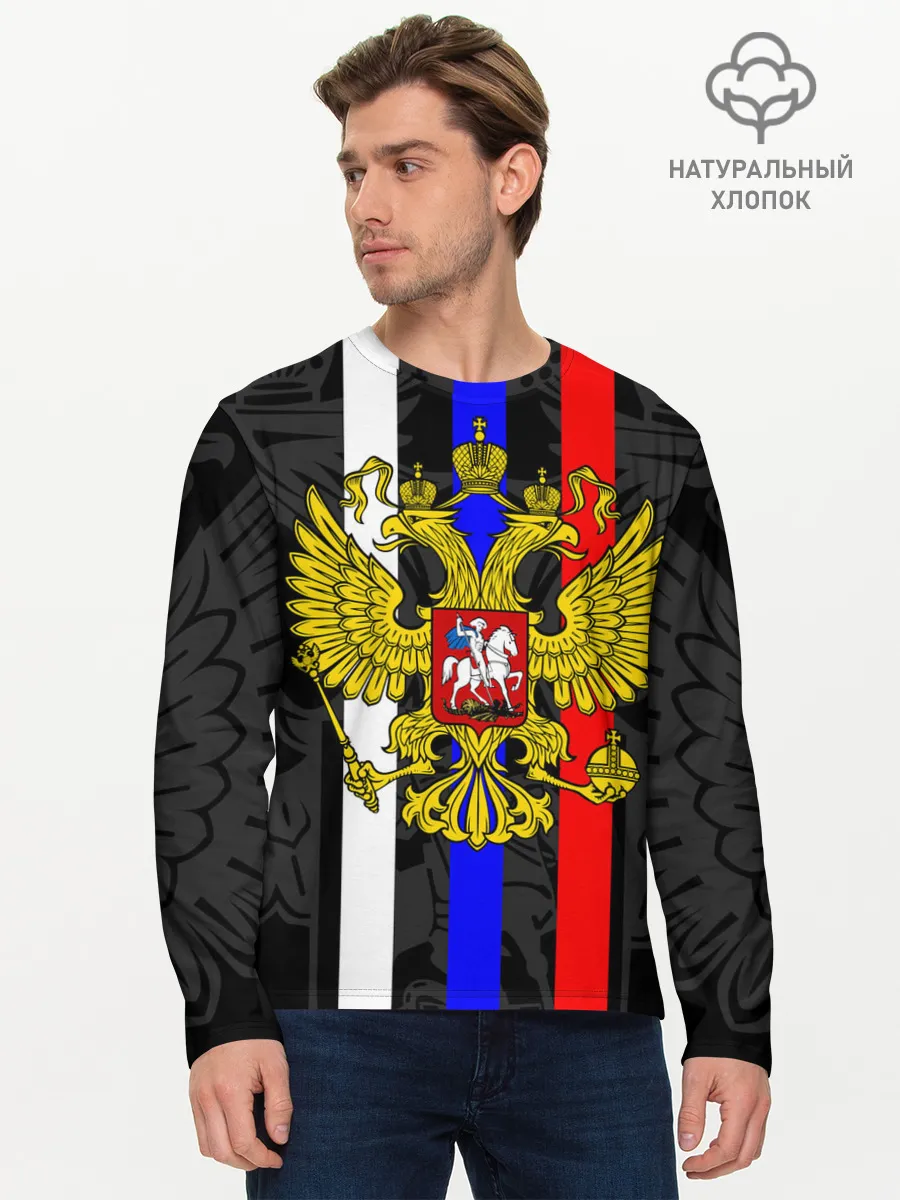 Мужской лонгслив базовый / РОССИЯ