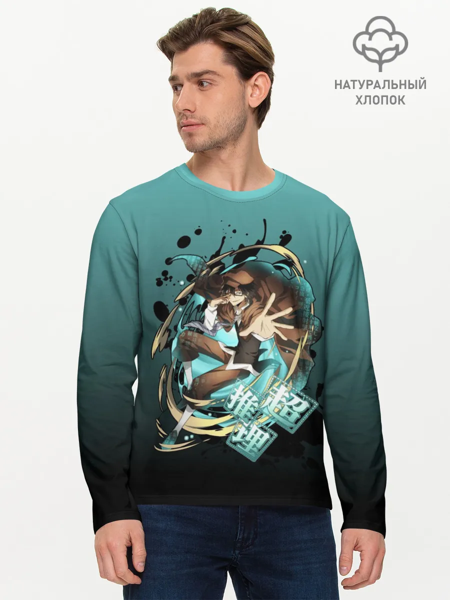 Мужской лонгслив базовый / Великие из бродячих псов