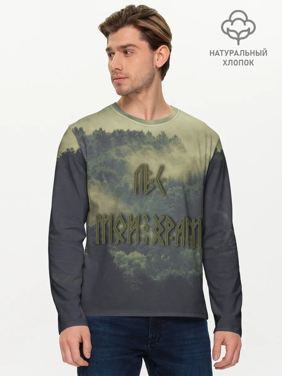Мужской лонгслив базовый / Лес мой храм