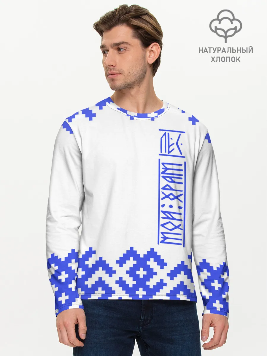 Мужской лонгслив базовый / Лес мой храм