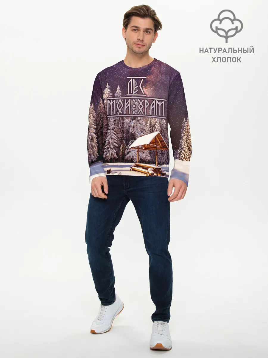Мужской лонгслив базовый / Лес мой храм