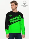 Мужской лонгслив базовый / Россия