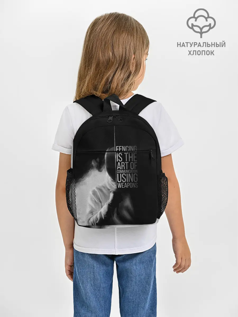 Рюкзак детский / Fencing is the art
