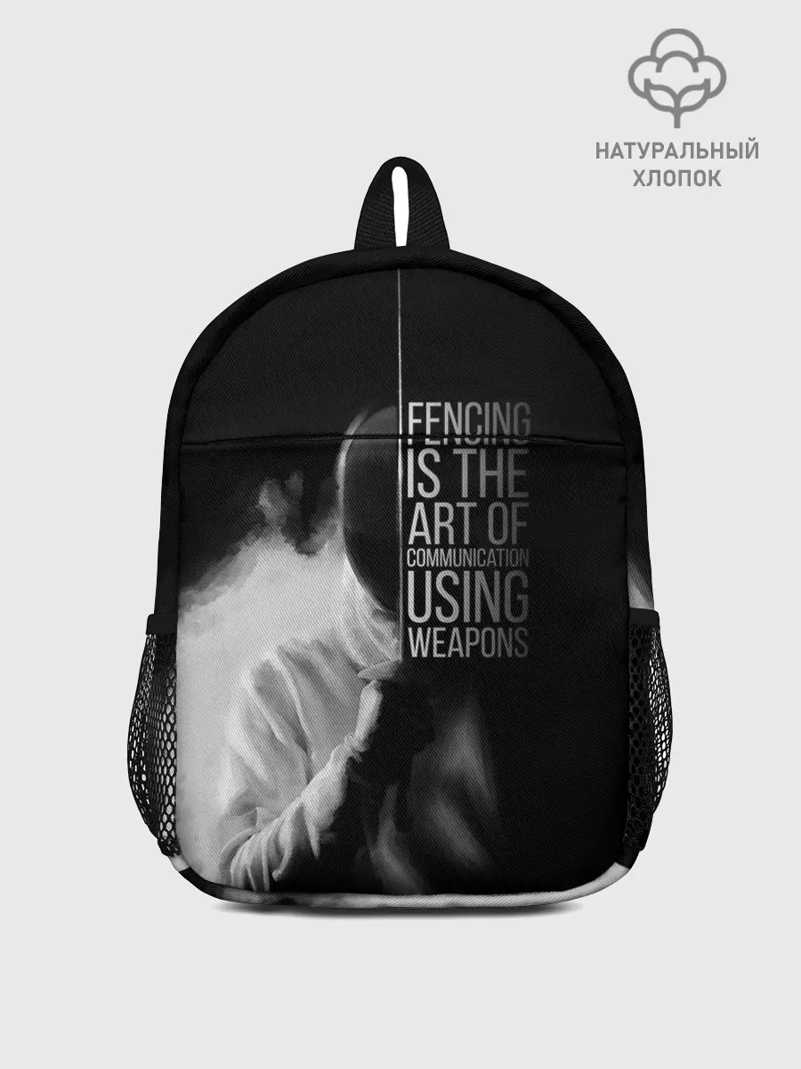 Рюкзак детский / Fencing is the art