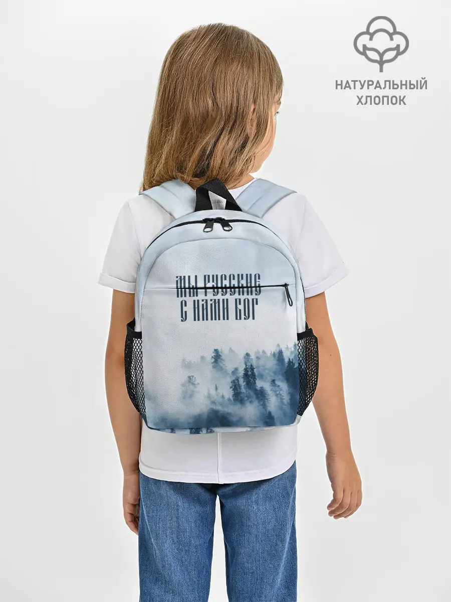 Рюкзак детский / МЫ РУССКИЕ С НАМИ БОГ