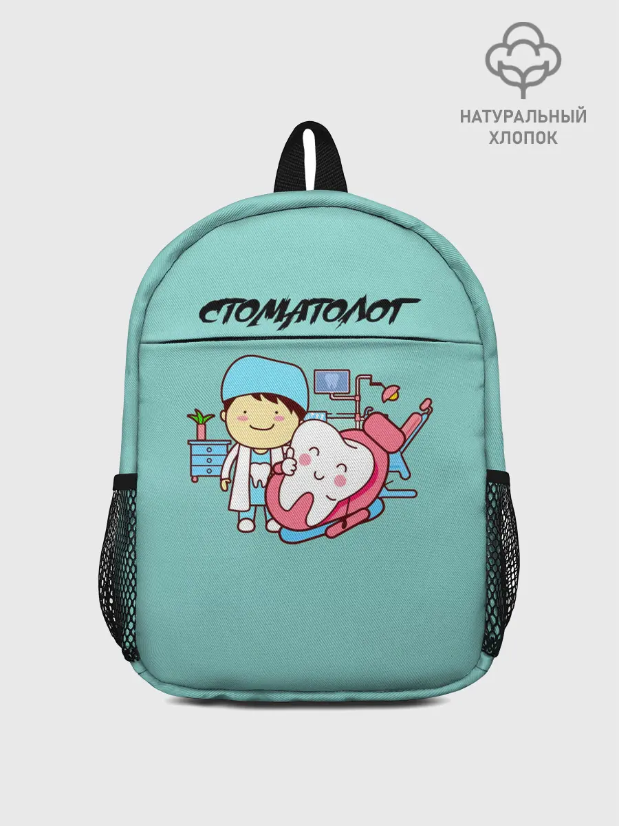 Рюкзак детский / Стоматолог