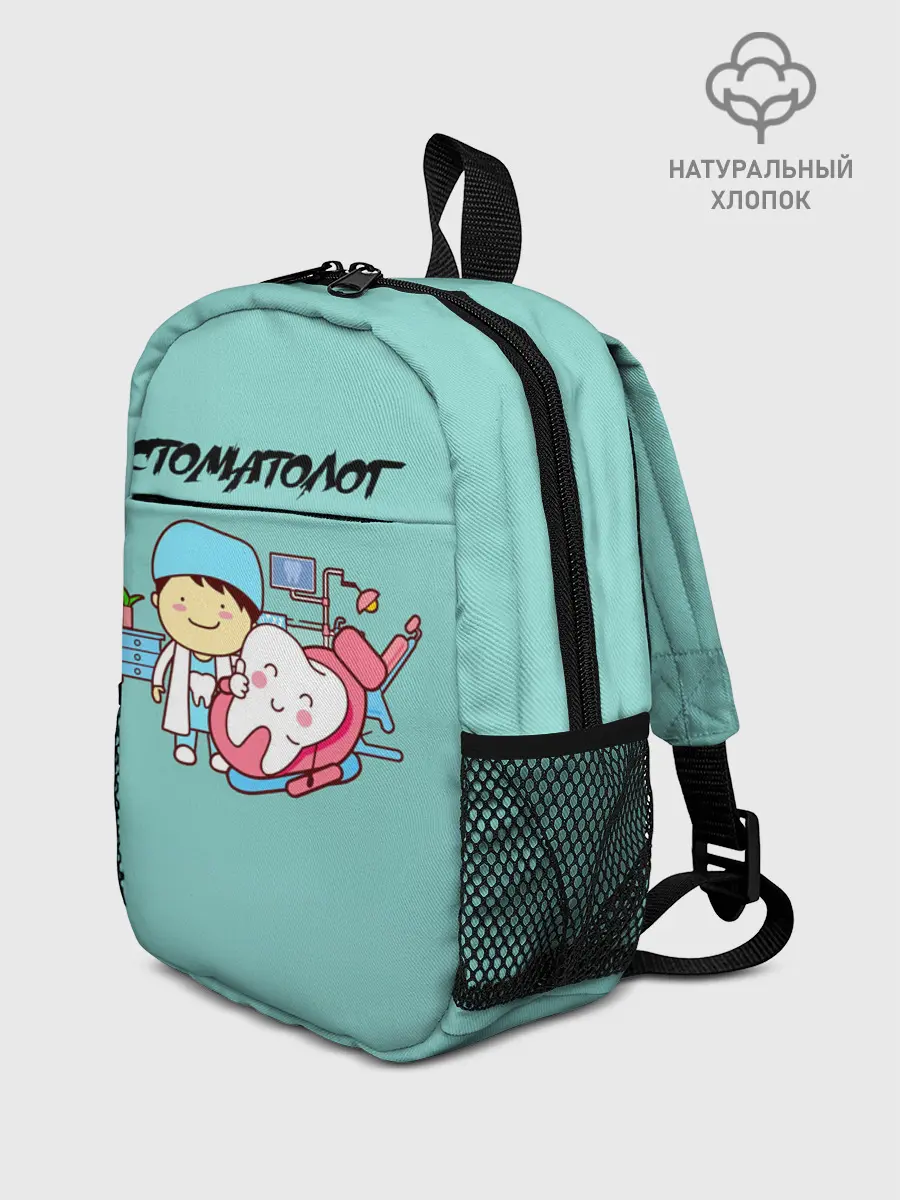 Рюкзак детский / Стоматолог