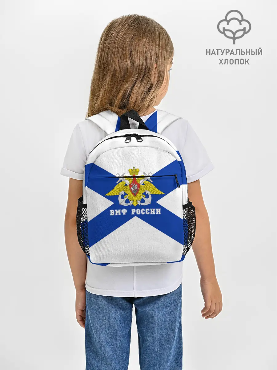 Рюкзак детский / ВМФ России