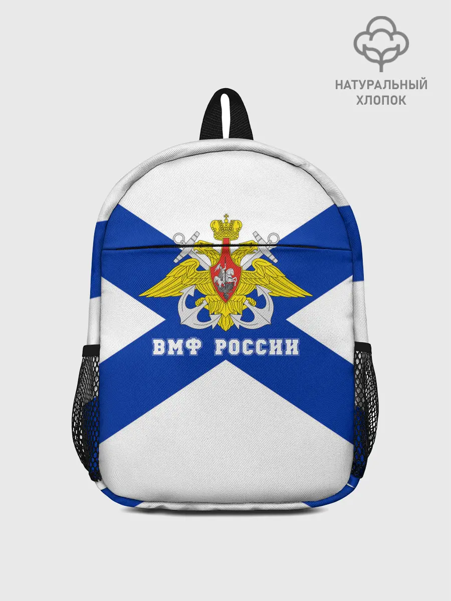 Рюкзак детский / ВМФ России