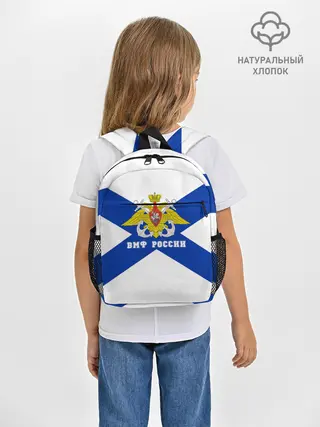 Рюкзак детский / ВМФ России