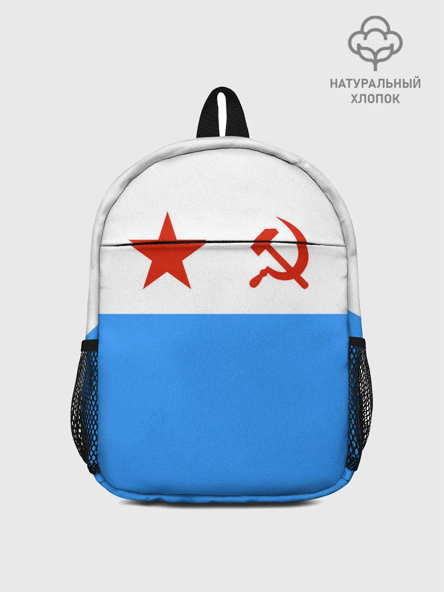 Рюкзак детский / ВМФ СССР