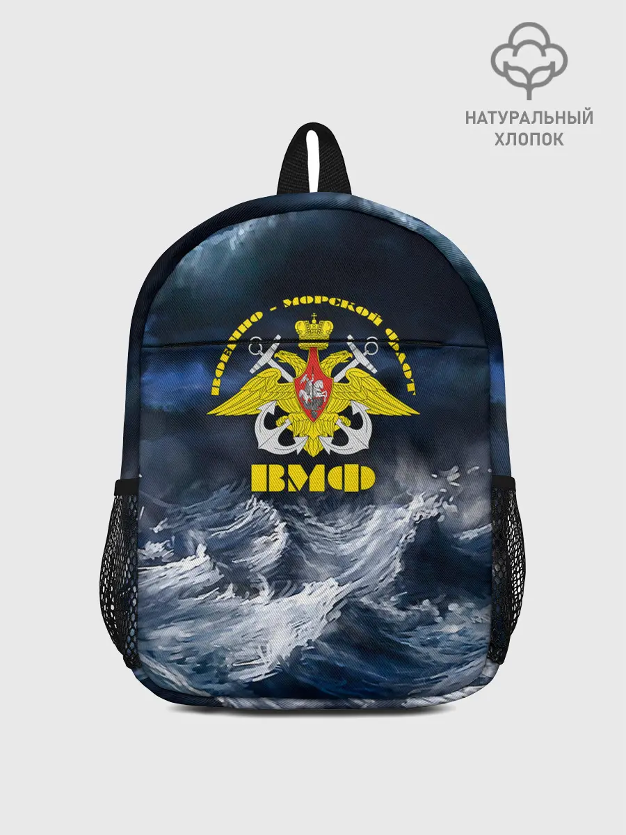 Рюкзак детский / Военно-морской флот