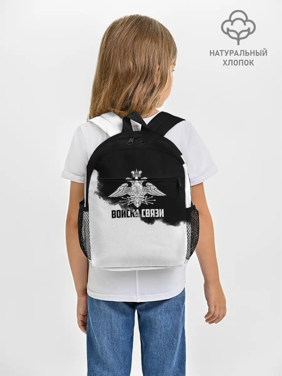 Рюкзак детский / Войска связи